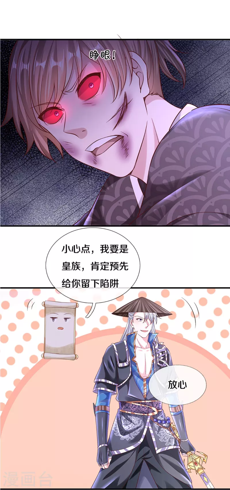 第239话 “真香”陷阱13