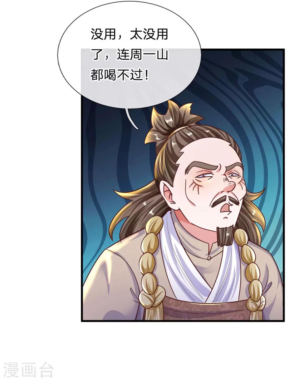 第156话 弟子兑换室17
