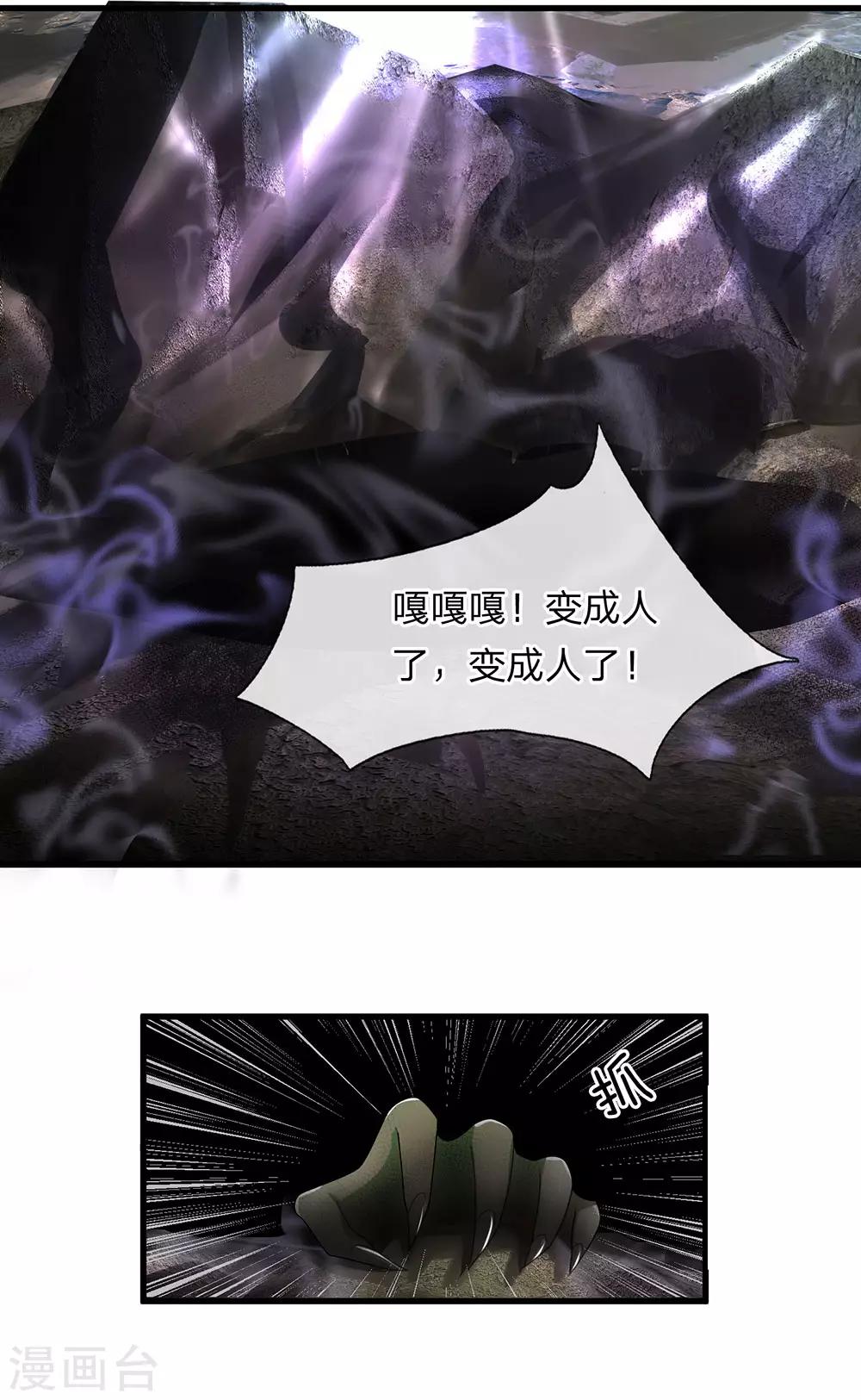 第36话 畜生变人，取名邪星0