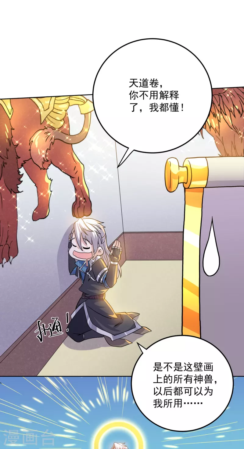 第297话 神兽到手？8
