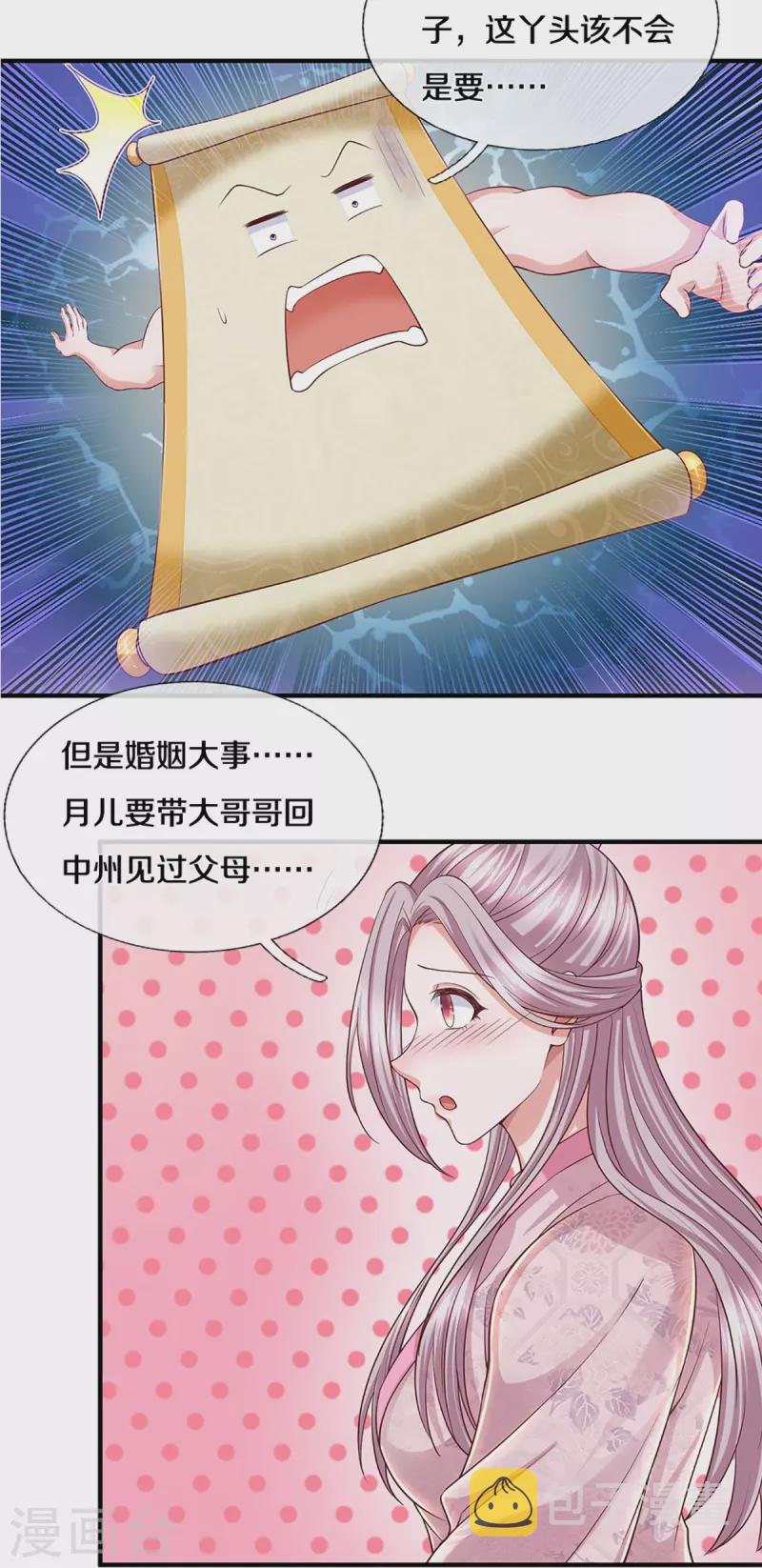 第230话 可曾记得大明湖畔的洛儿8