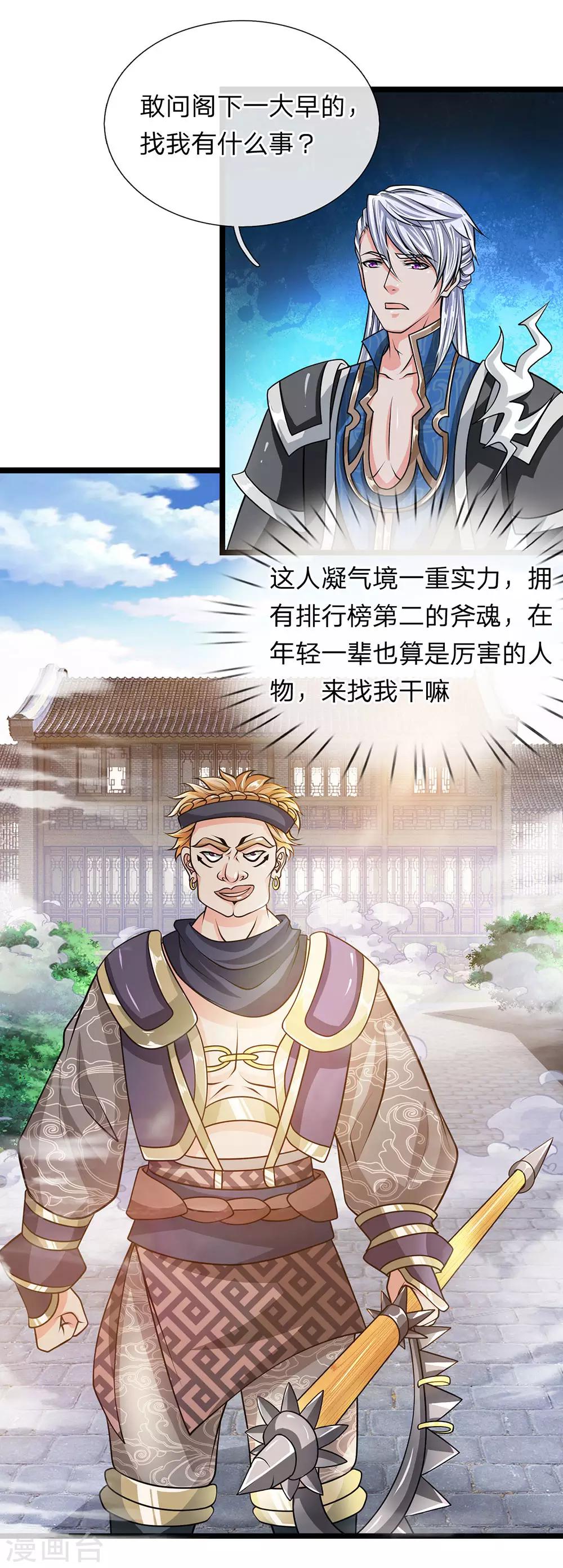 第7话 上门挑衅，小试牛刀6