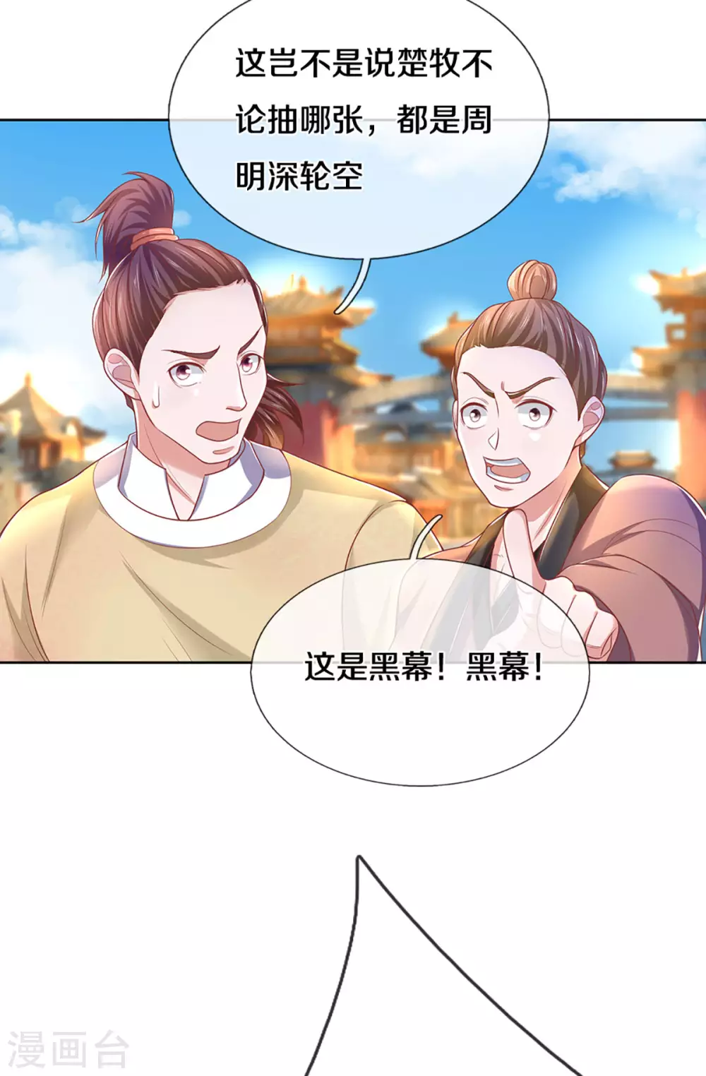 第197话 黑幕爆出，羣情激愤20
