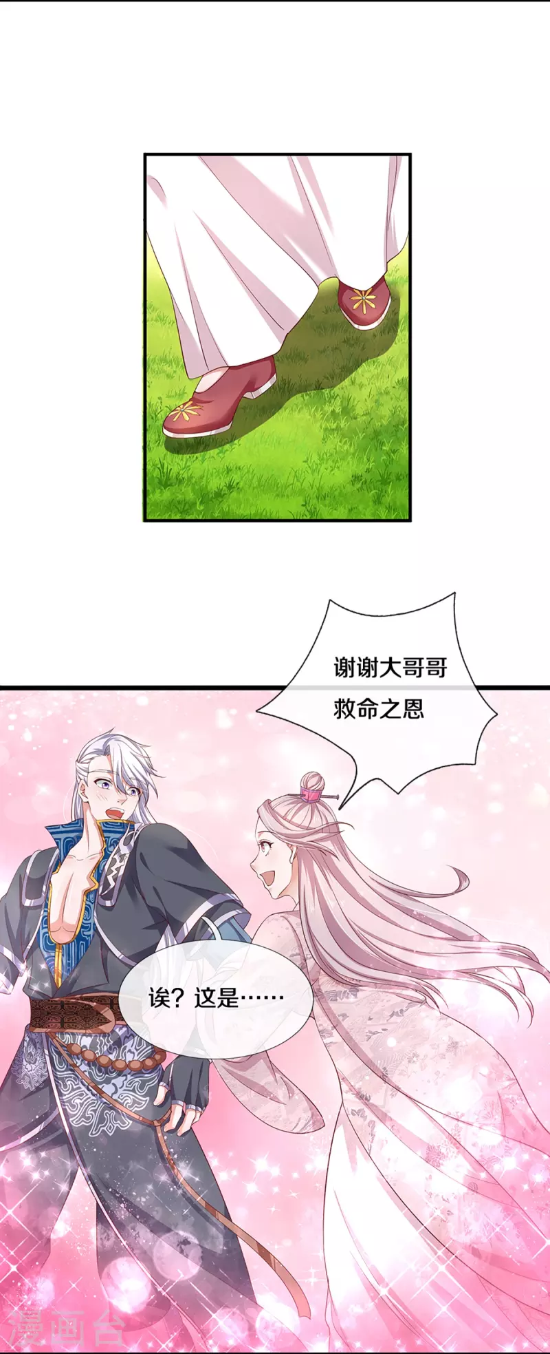 第228话 捡到个萝莉3