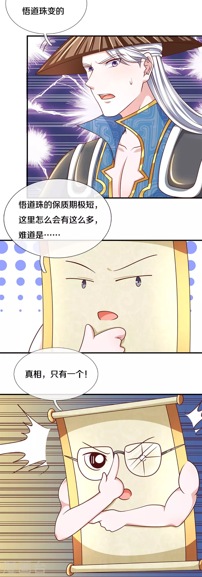 第243话 真相只有一个12