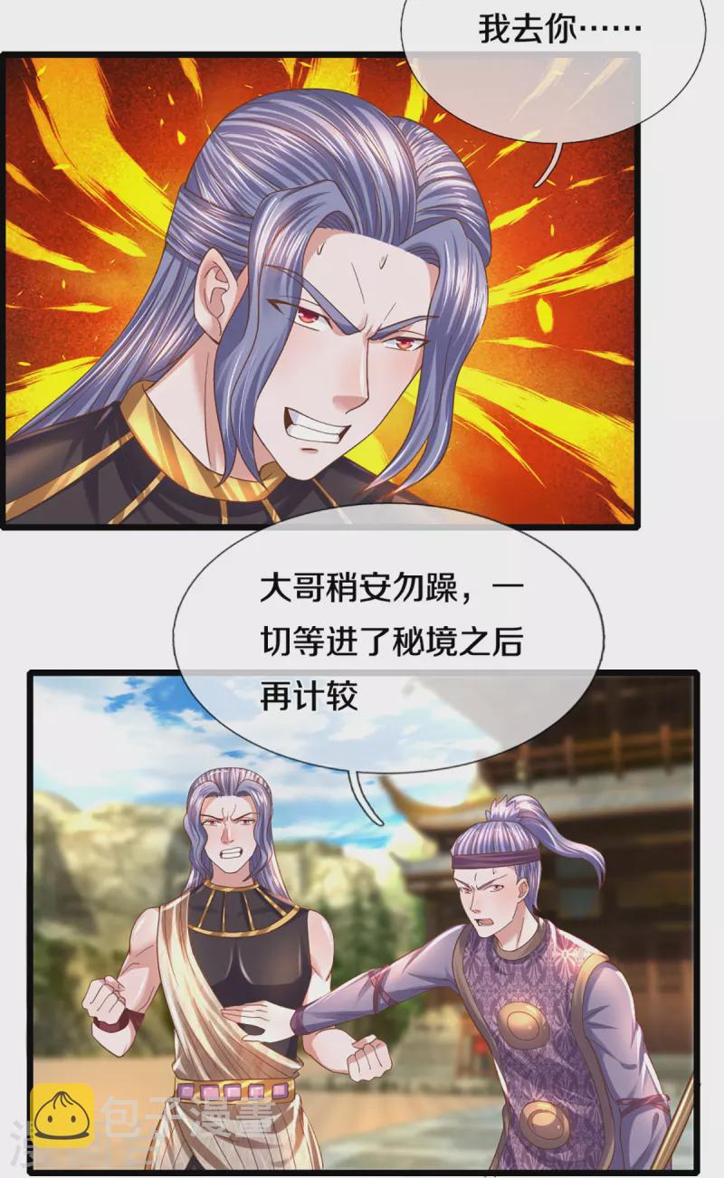 第231话 前往秘境4