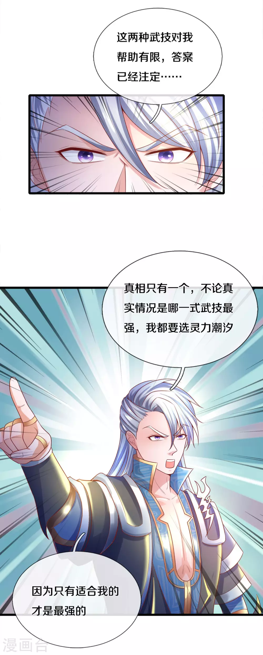 第178话 半步秘术4