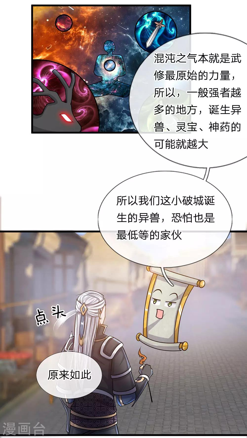 第24话 天地精华，凝聚而成7