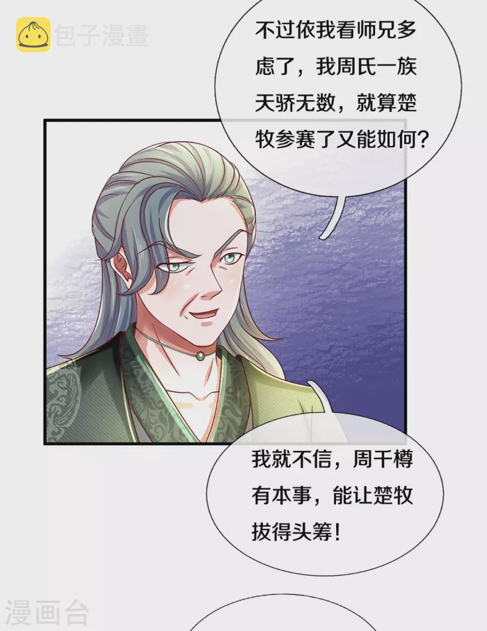 第169话 族长的计划5
