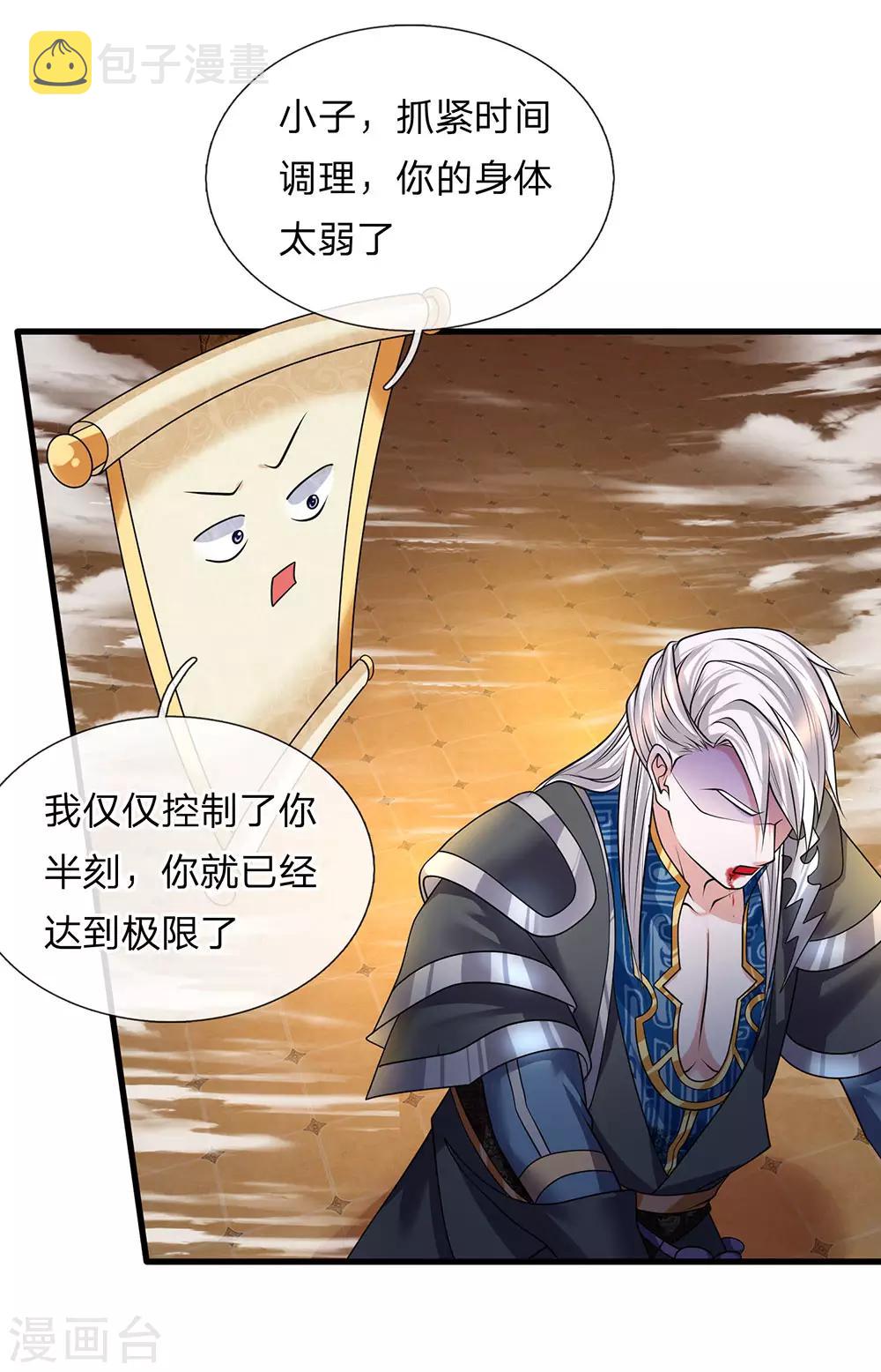 第61话 抓紧时间，调理身体3