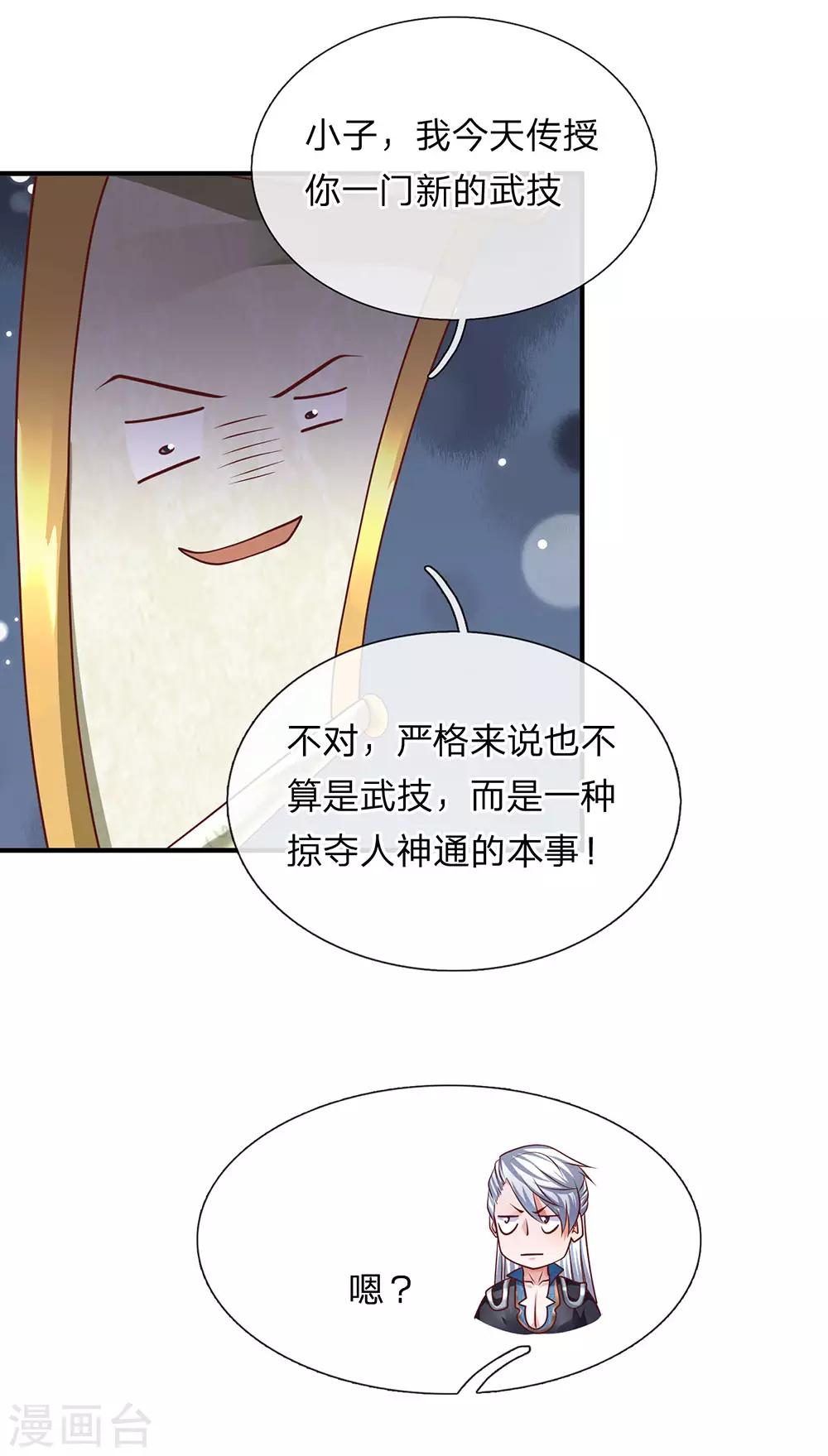 第119话 传授新技，夺取神通9