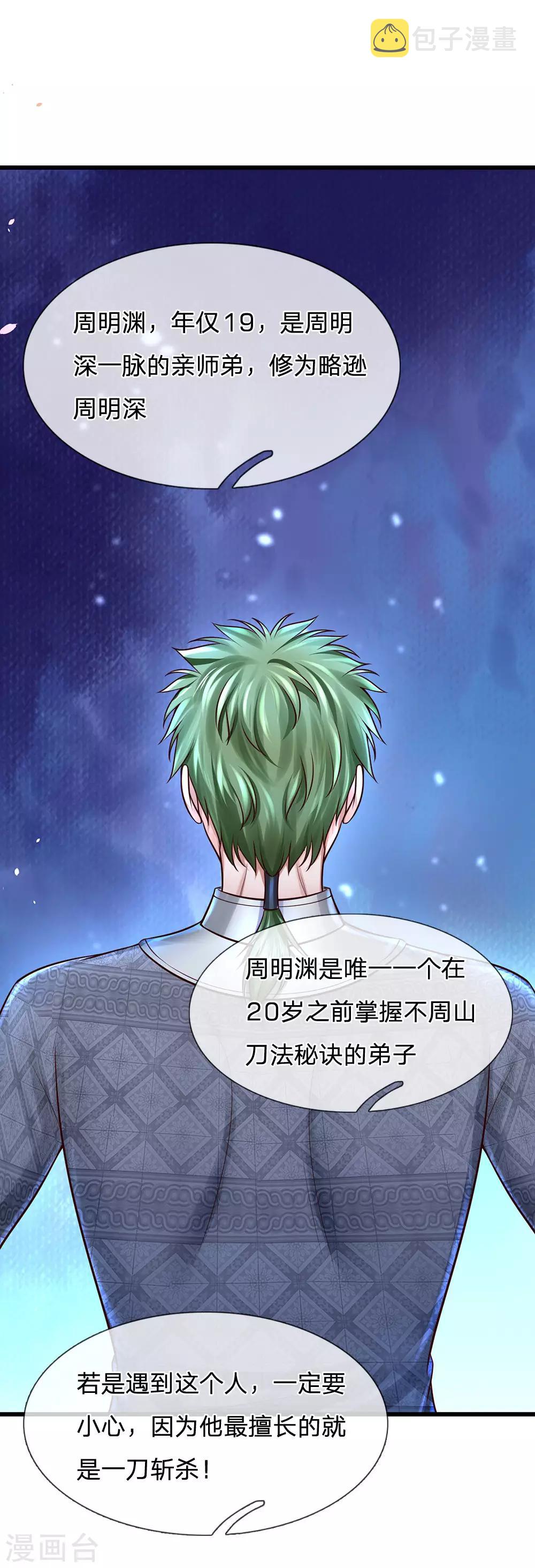第147话 提神醒脑，强身健体24