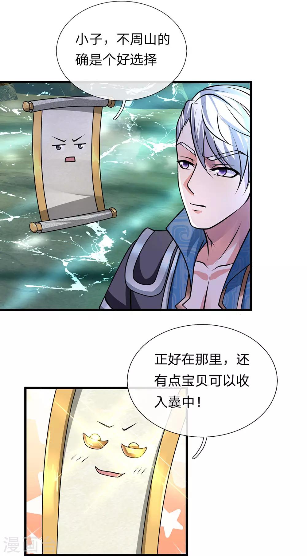 第75话 周氏一族，强者如云11