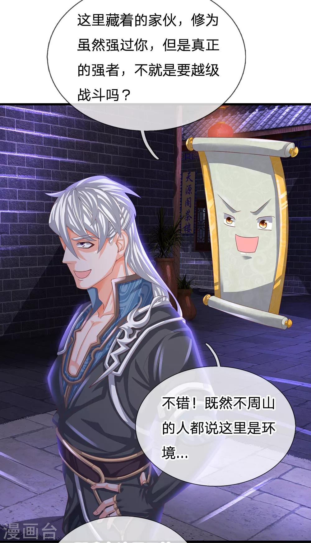 第117话 越级战斗，历练一番11