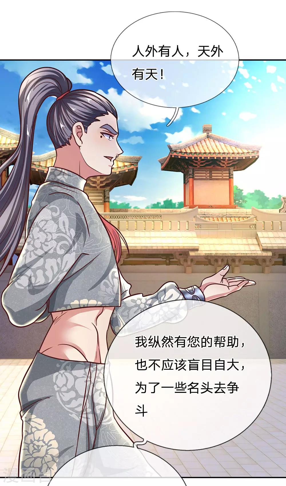 第134话 内部大比，决定退出5
