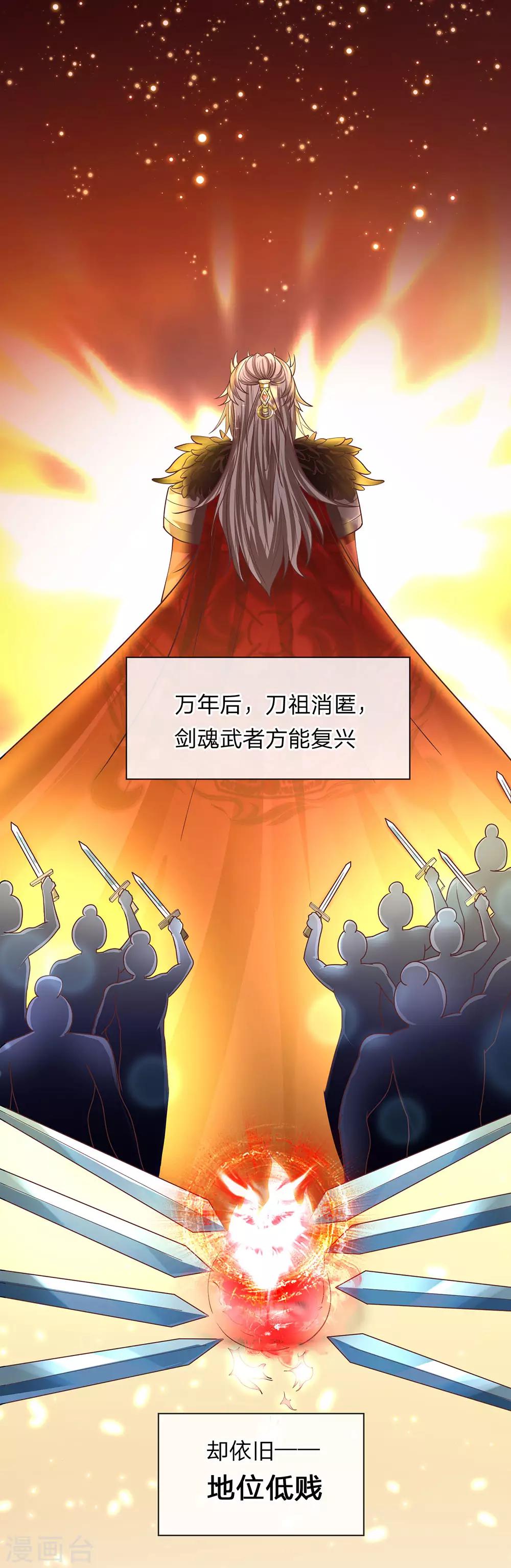 第1话 剑者卑微，九星刀魂8
