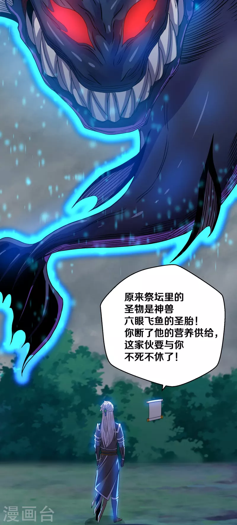 第327话 六眼飞鱼4