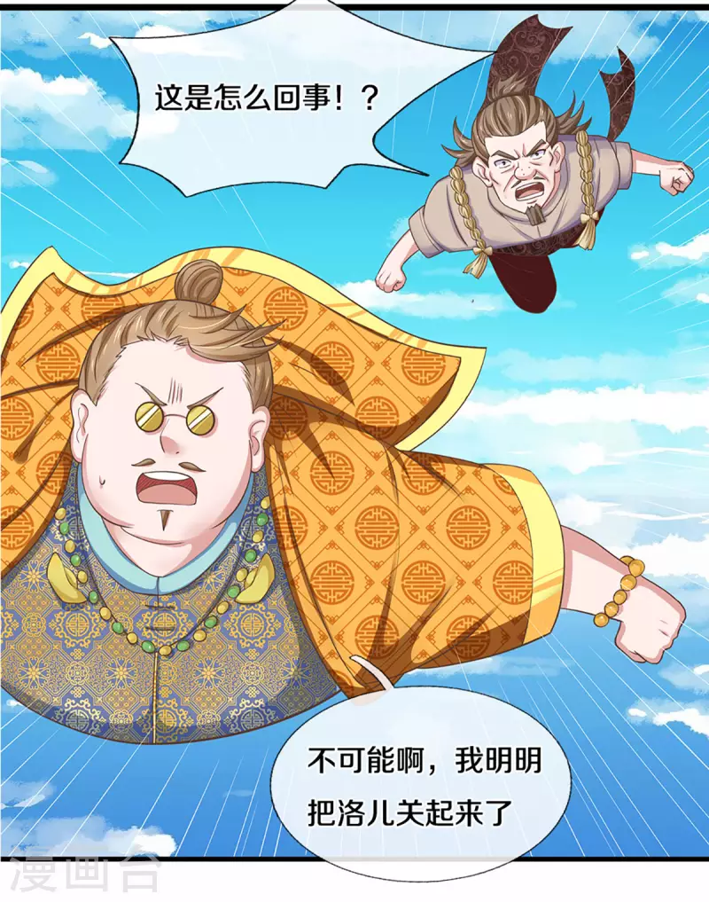 第223话 共工天路21