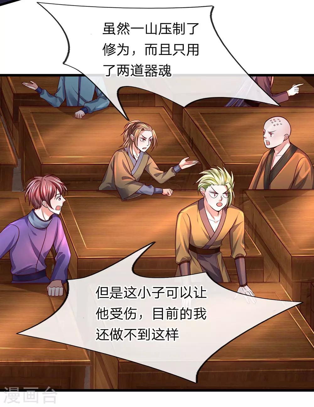 第145话 第三器魂，誓死不出24