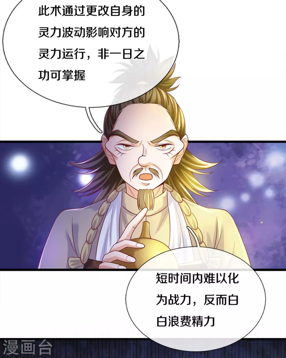 第178话 半步秘术14
