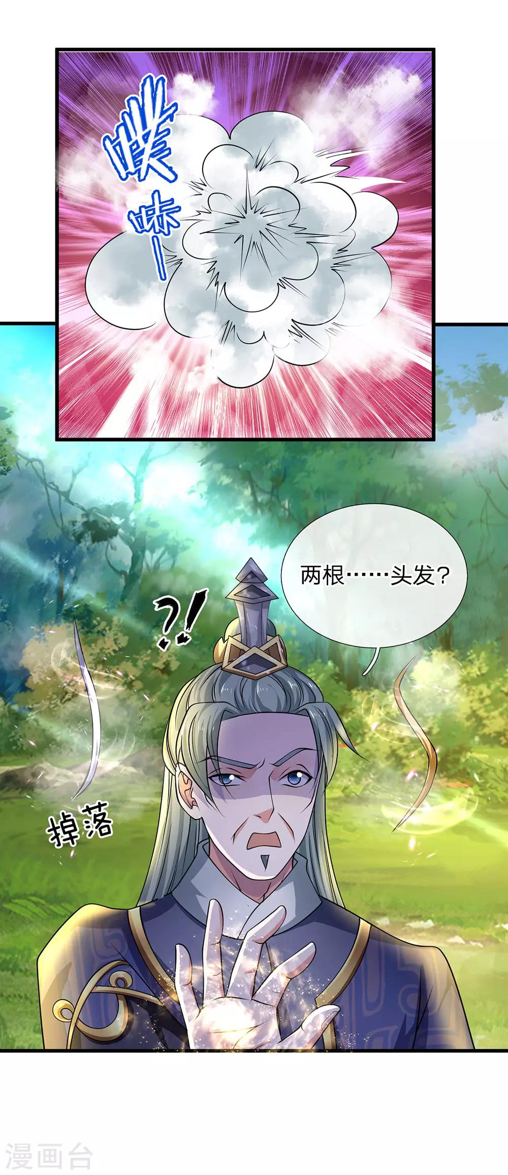 第68话 调虎离山，收获异兽9