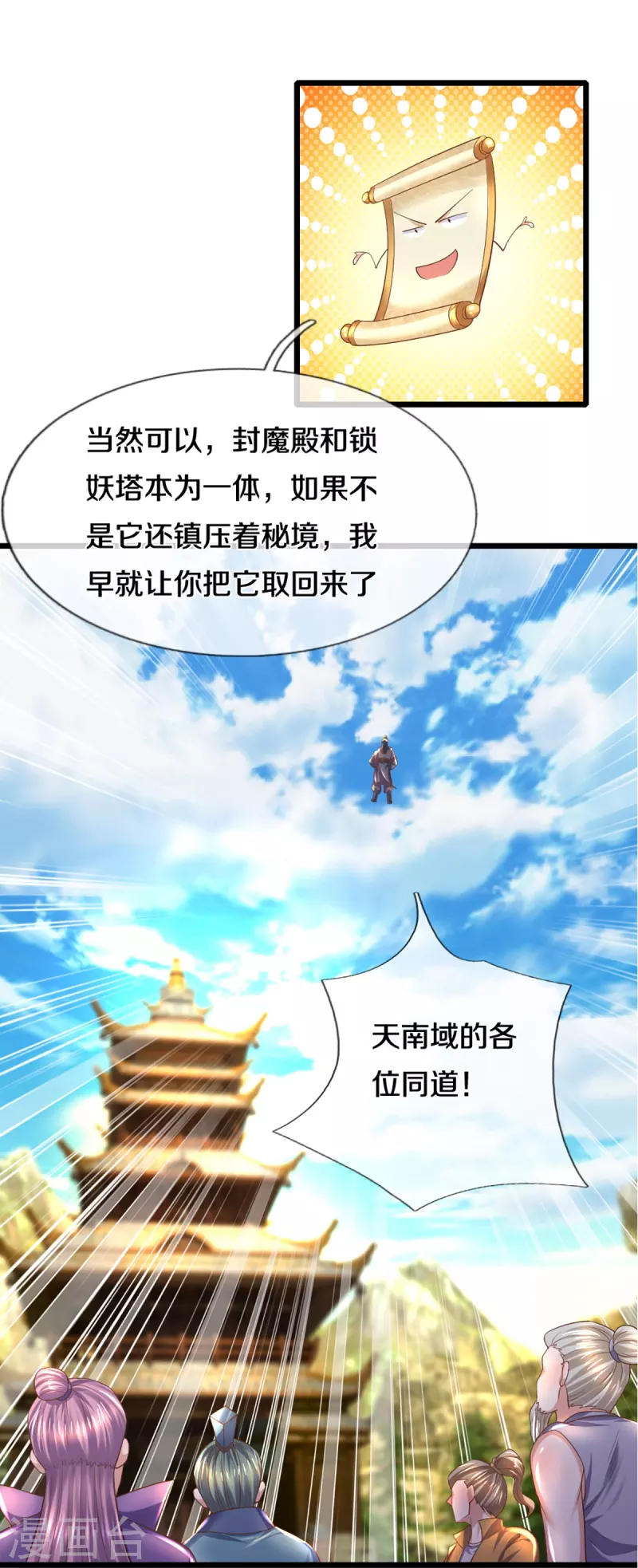 第230话 可曾记得大明湖畔的洛儿18