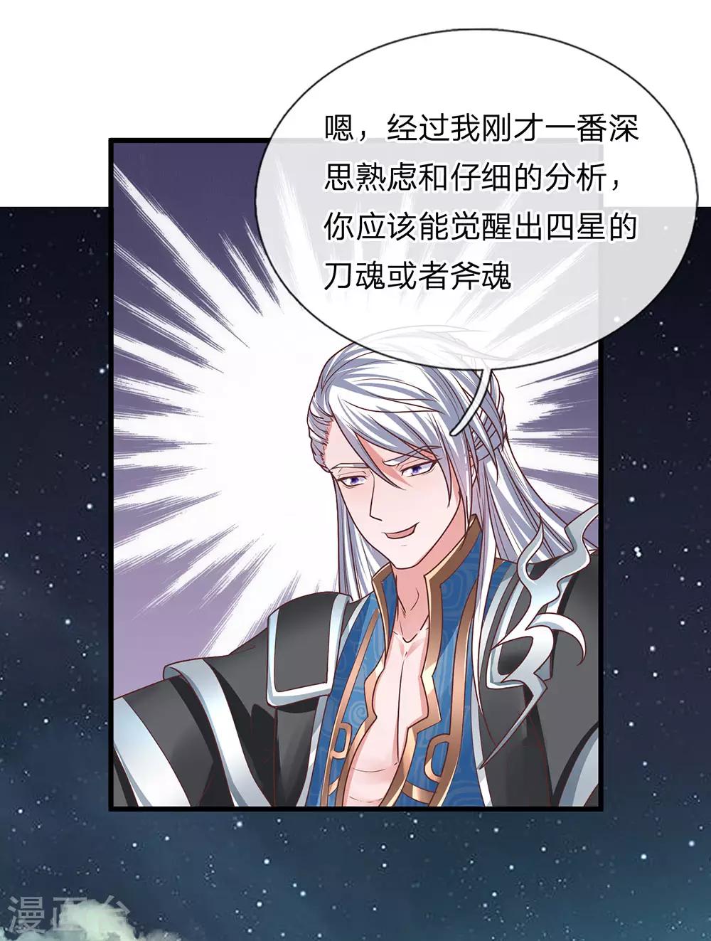 第1话 剑者卑微，九星刀魂18