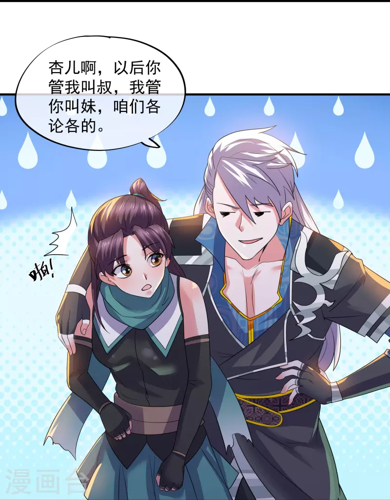 第331话 胡杏儿的师姐26