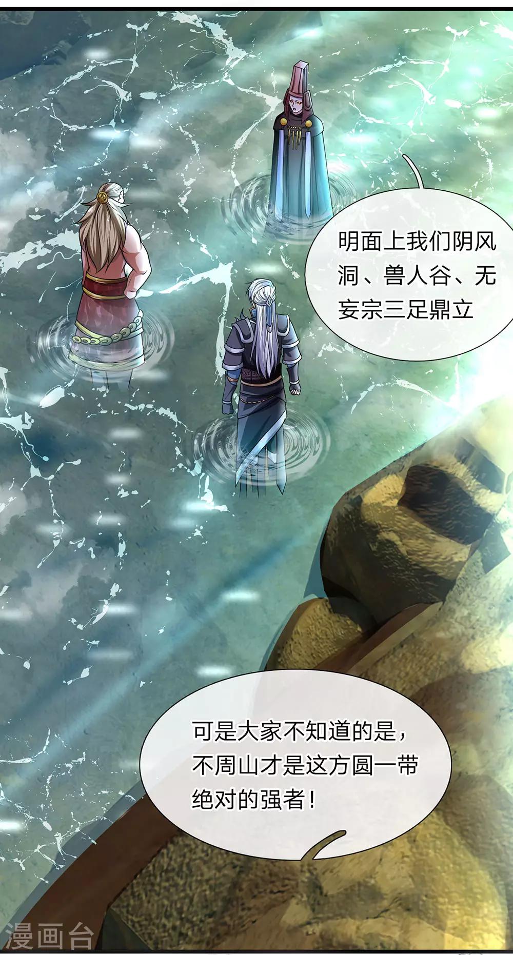 第75话 周氏一族，强者如云6