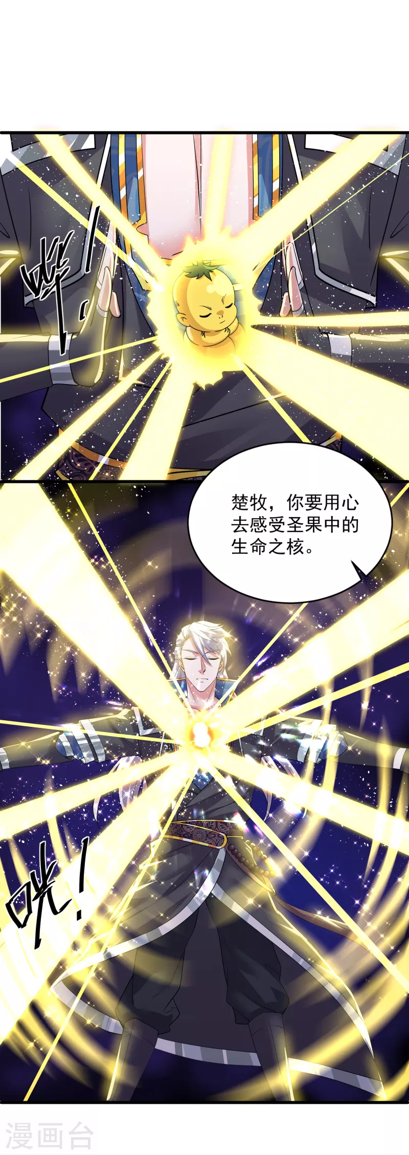 第271话 星空爲焰，造化烘炉39