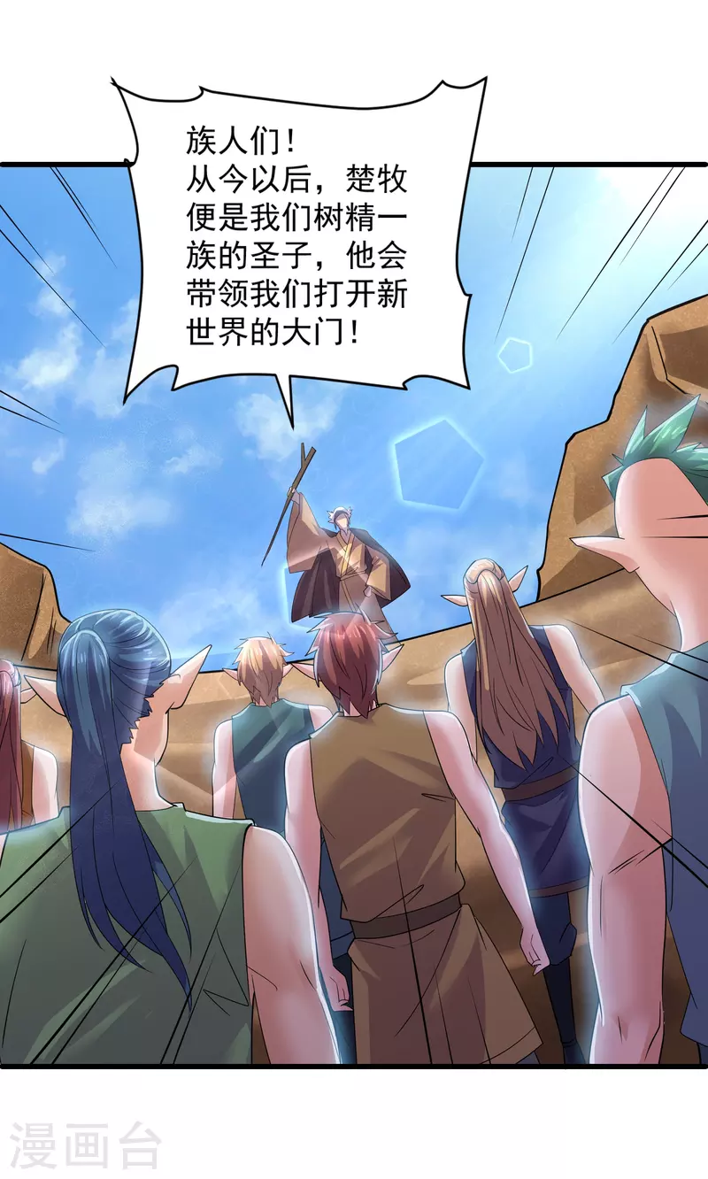 第271话 星空爲焰，造化烘炉21