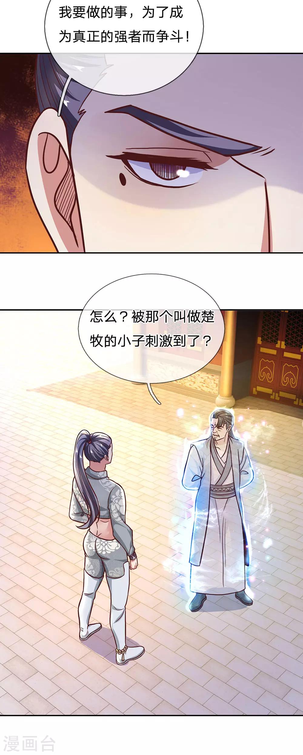 第134话 内部大比，决定退出6