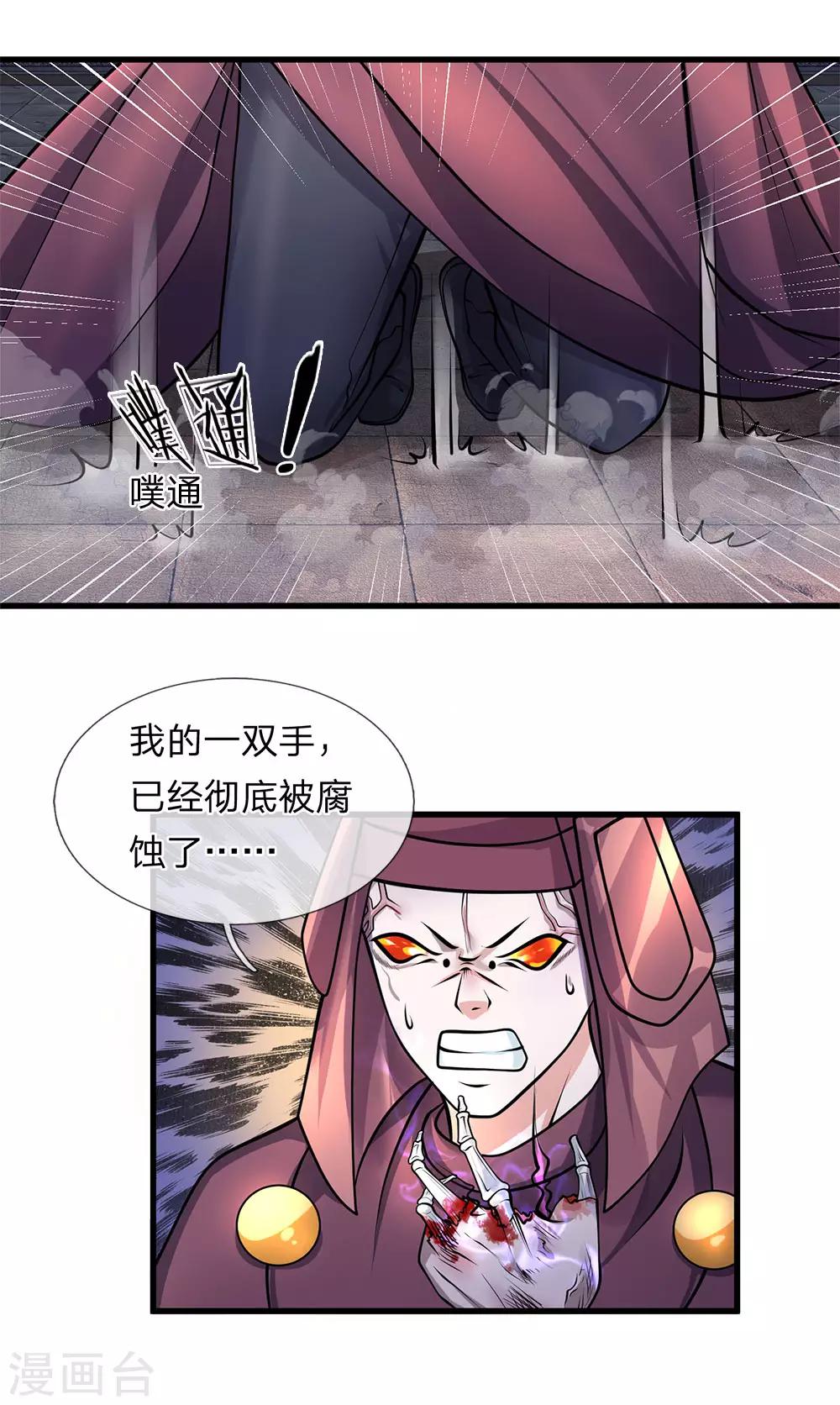 第57话 丹药有毒，腐蚀双手5