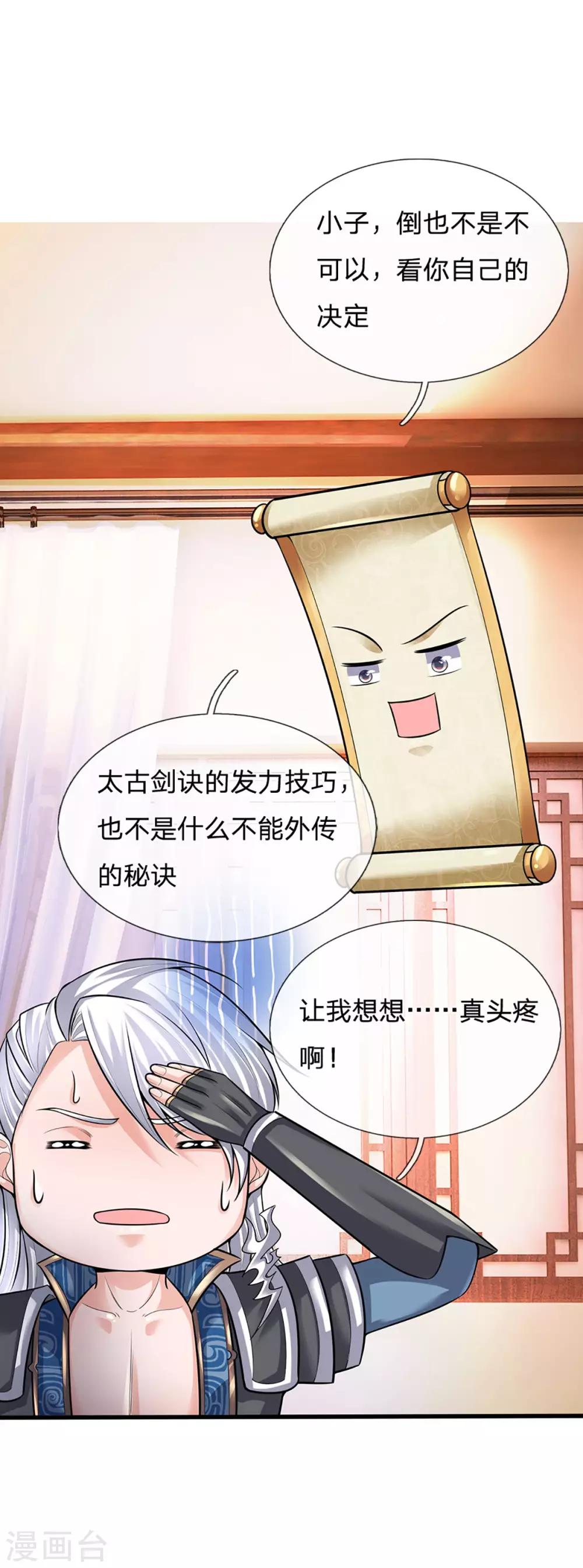 第151话 交换武技20