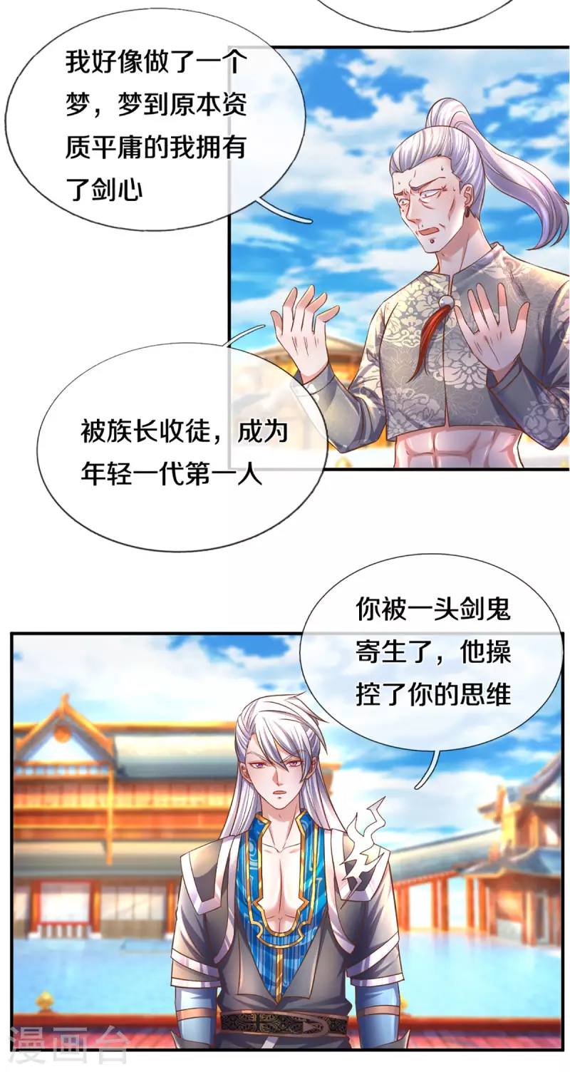 第205话 锁妖塔第六层20