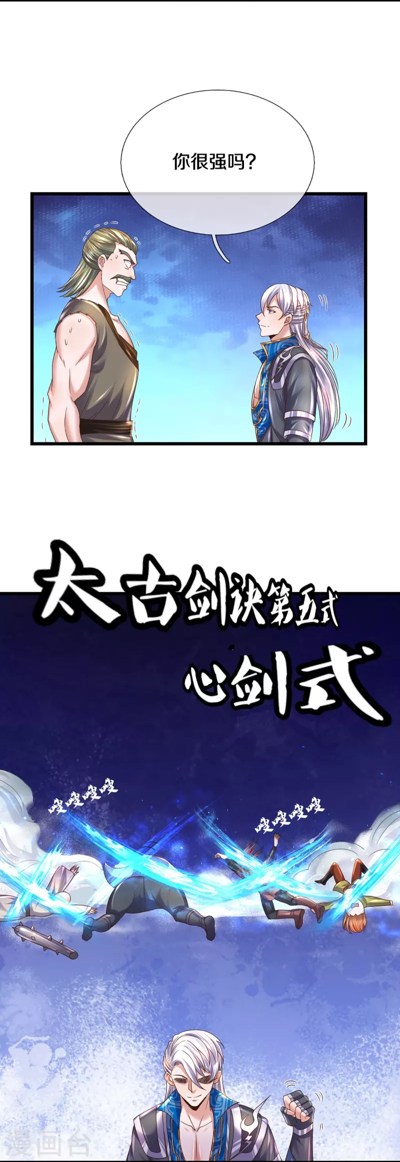 第256话 前往古树圣域9