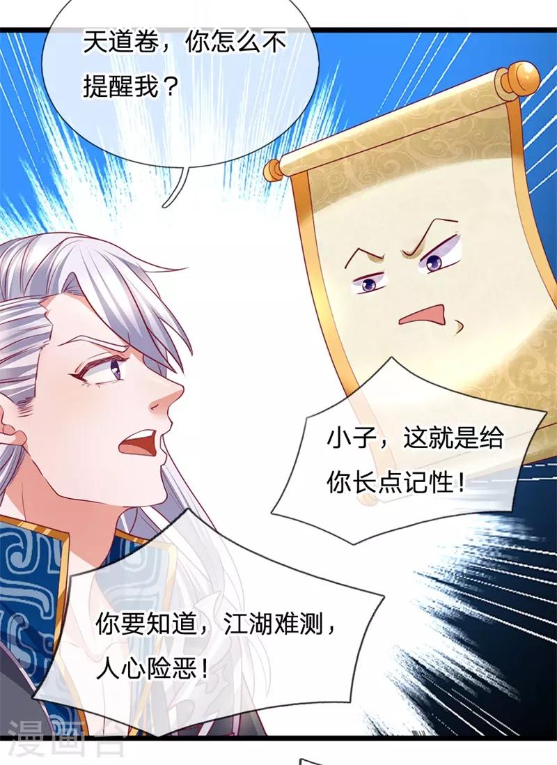 第109话 江湖难测，人心险恶1