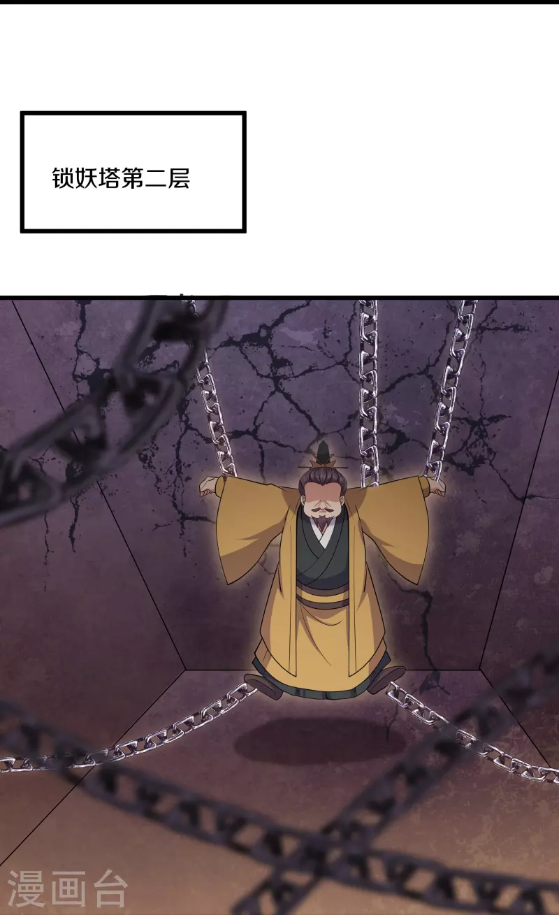 第300话 锁妖塔显神威11