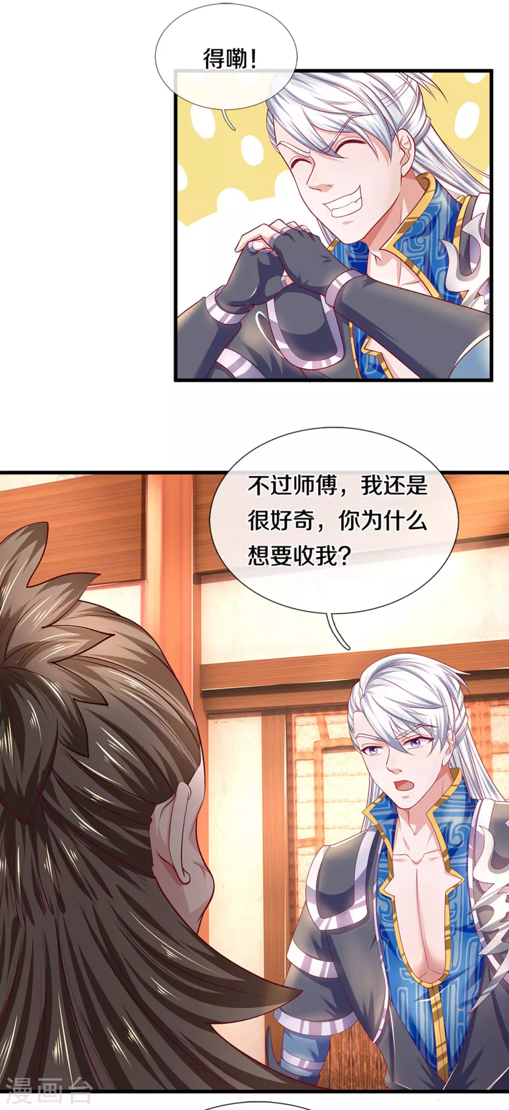 第163话 拜师爲徒18