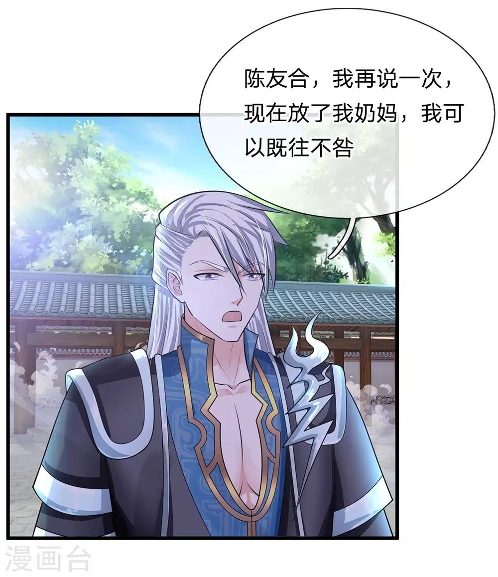 第83话 放开奶妈，既往不咎9