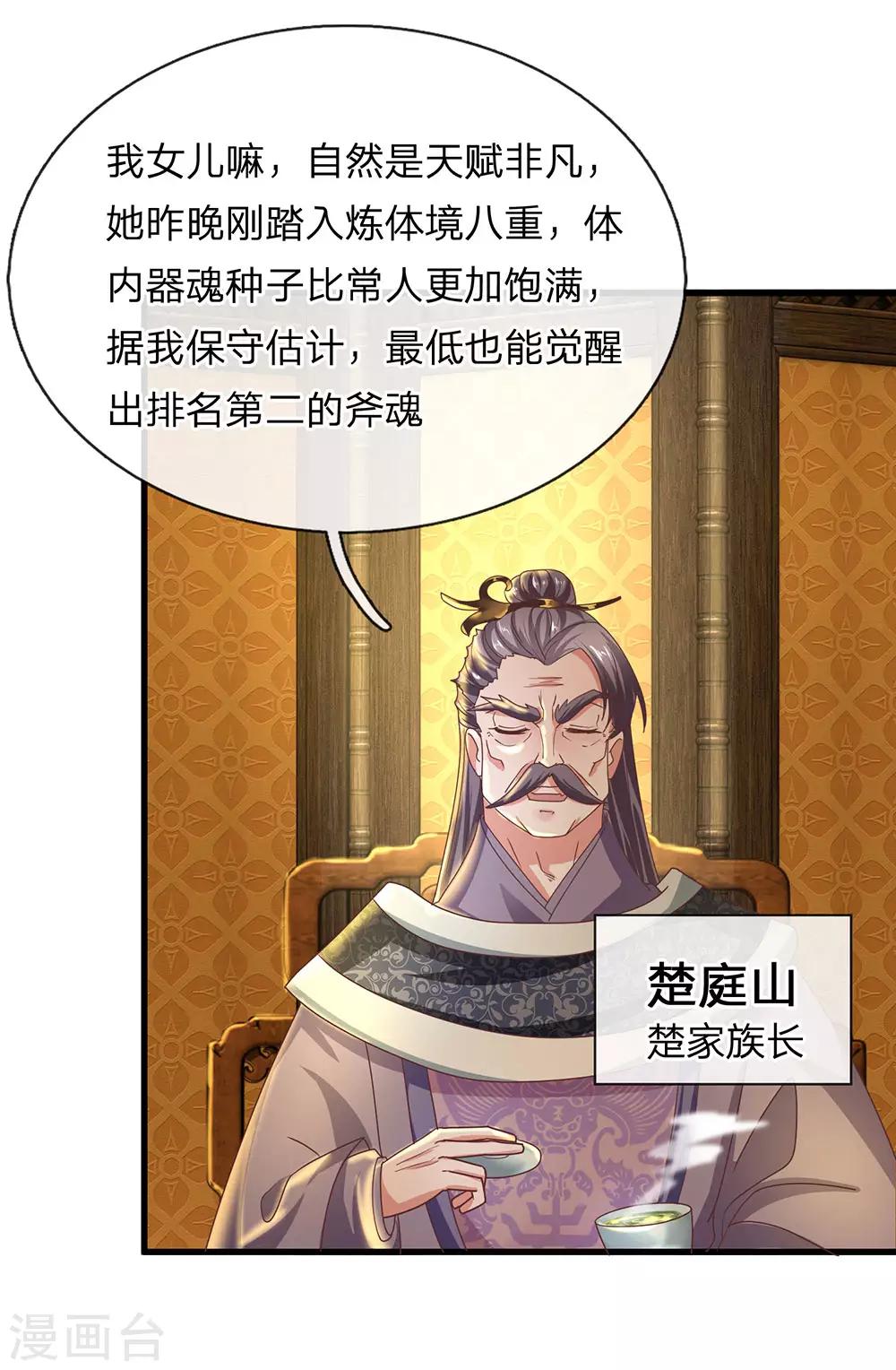 第1话 剑者卑微，九星刀魂34