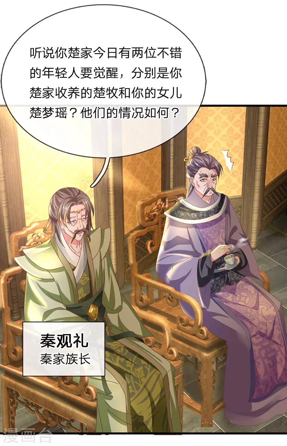 第1话 剑者卑微，九星刀魂33