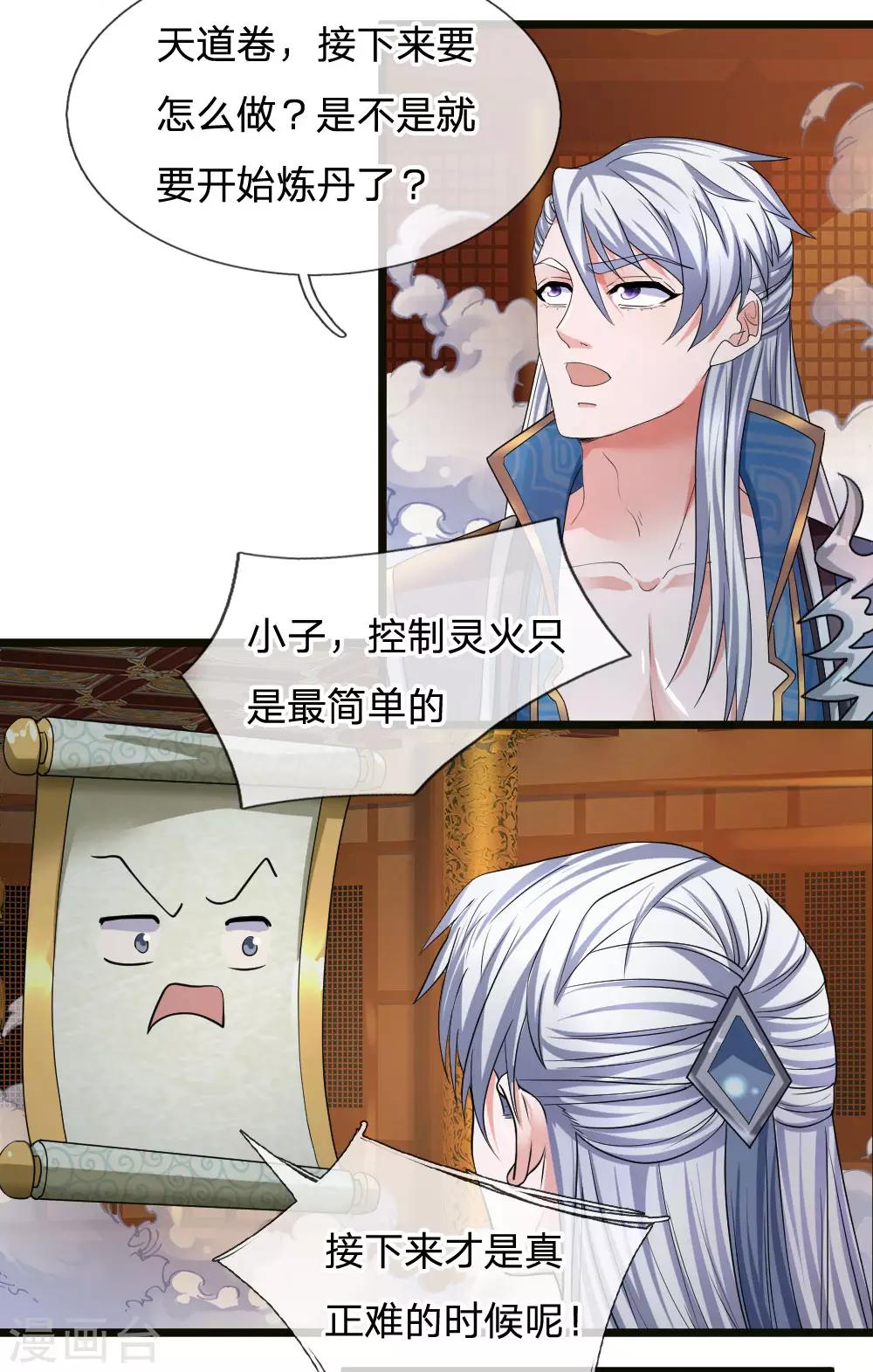 第98话 何惧之有，开始炼丹1