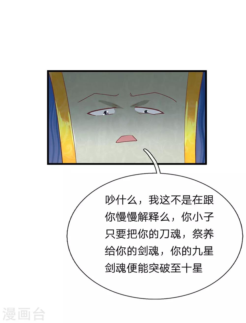 第2话 双生器魂，碎刀锻剑22