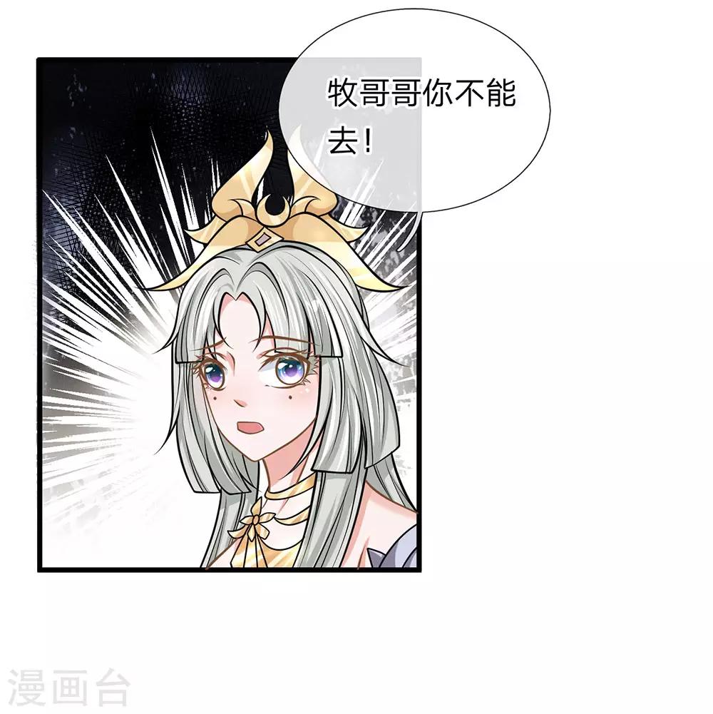 第38话 争夺异兽，志在必得8