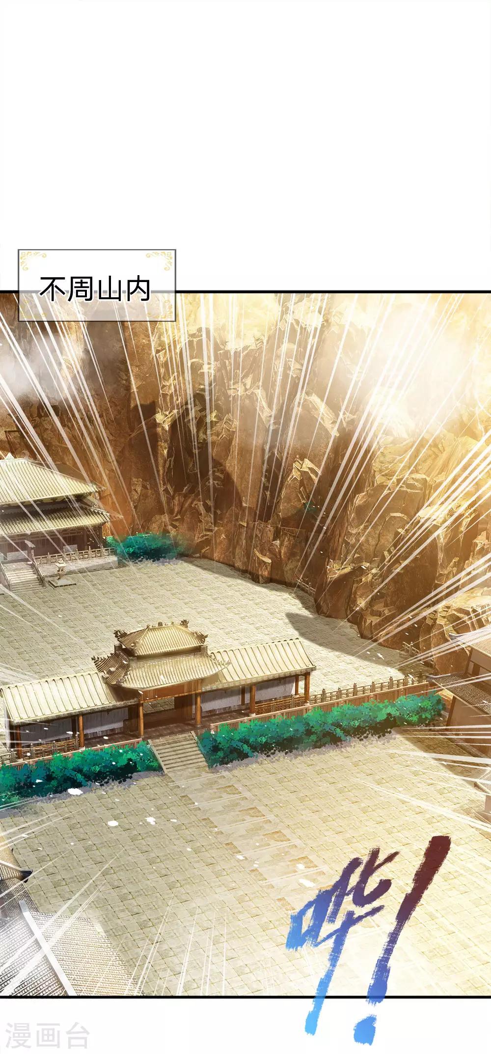 第131话 不周山内，强者如云2