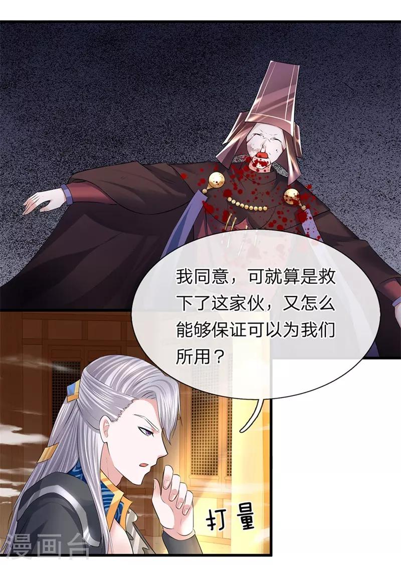 第58话 只需一眼，看穿真身12