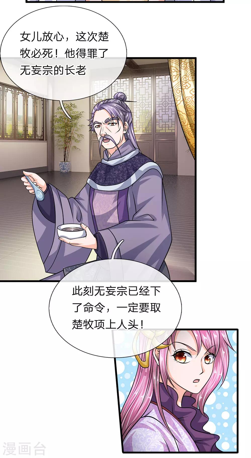 第79话 势不两立，不死不休8
