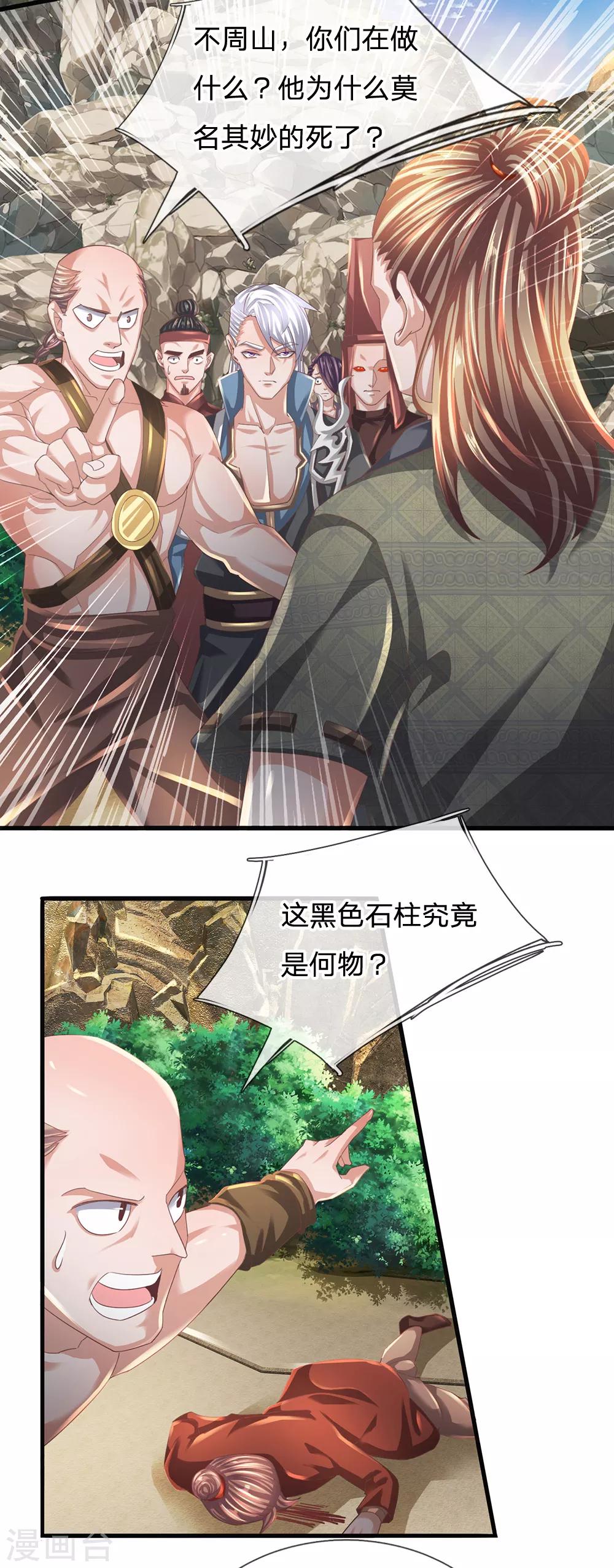 第116话 莫名其妙，倒地而亡6