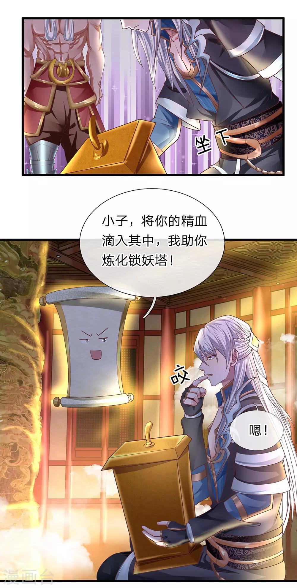 第49话 滴入精血，助你炼化9